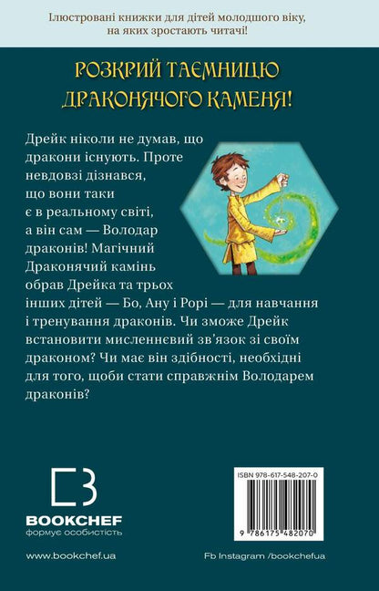 Dragon lords. Book 1. Triumph of the Earth Dragon / Володарі драконів. Книга 1. Тріумф Земляного дракона Трейси Уэст 978-617-548-207-0-2