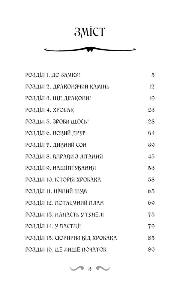 Dragon lords. Book 1. Triumph of the Earth Dragon / Володарі драконів. Книга 1. Тріумф Земляного дракона Трейси Уэст 978-617-548-207-0-3