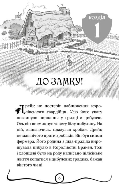 Dragon lords. Book 1. Triumph of the Earth Dragon / Володарі драконів. Книга 1. Тріумф Земляного дракона Трейси Уэст 978-617-548-207-0-4