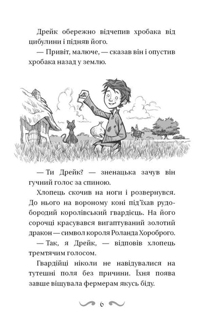 Dragon lords. Book 1. Triumph of the Earth Dragon / Володарі драконів. Книга 1. Тріумф Земляного дракона Трейси Уэст 978-617-548-207-0-5