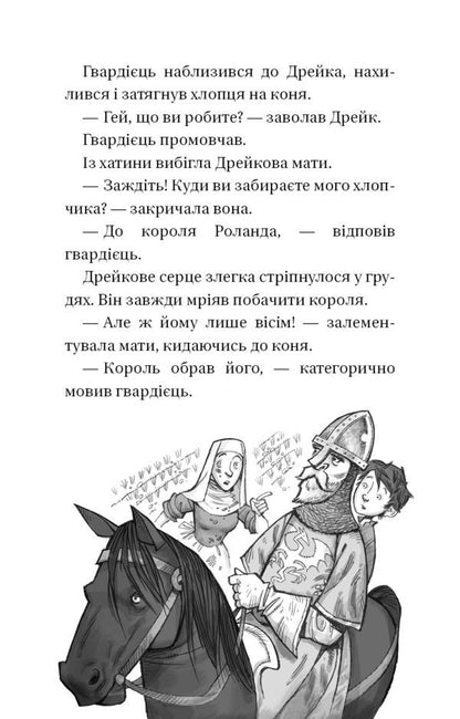 Dragon lords. Book 1. Triumph of the Earth Dragon / Володарі драконів. Книга 1. Тріумф Земляного дракона Трейси Уэст 978-617-548-207-0-6