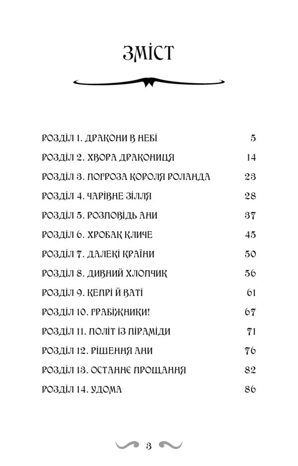 Dragon lords. Book 2. Rescue of the Sun Dragon / Володарі драконів. Книга 2. Порятунок Сонячної дракониці Трейси Уэст 978-617-548-208-7-3