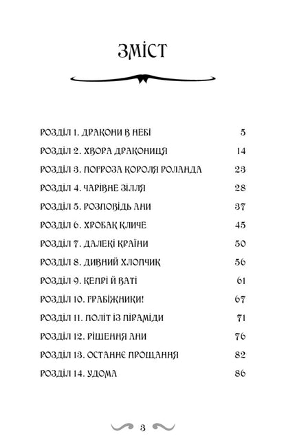 Dragon lords. Book 2. Rescue of the Sun Dragon / Володарі драконів. Книга 2. Порятунок Сонячної дракониці Трейси Уэст 978-617-548-208-7-3