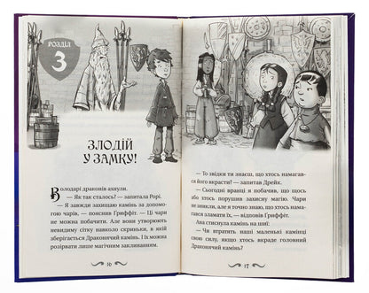 Dragon lords. Book 3. The Secret of the Water Dragon / Володарі драконів. Книга 3. Таємниця Водяної дракониці Трейси Уэст 978-617-548-296-4-5