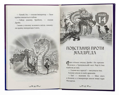 Dragon lords. Book 3. The Secret of the Water Dragon / Володарі драконів. Книга 3. Таємниця Водяної дракониці Трейси Уэст 978-617-548-296-4-6