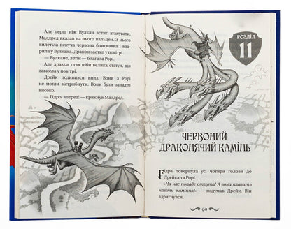 Dragon lords. Book 4. Power of the fiery dragon / Володарі драконів. Книга 4. Сила вогняного дракона Трейси Уэст 978-617-5483-03-9-5