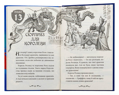 Dragon lords. Book 4. Power of the fiery dragon / Володарі драконів. Книга 4. Сила вогняного дракона Трейси Уэст 978-617-5483-03-9-6