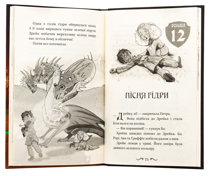 Dragon lords. Book 5. Song of the Poisonous Dragon / Володарі драконів. Книга 5. Пісня Отруйної дракониці Трейси Уэст 978-617-548-320-6-5