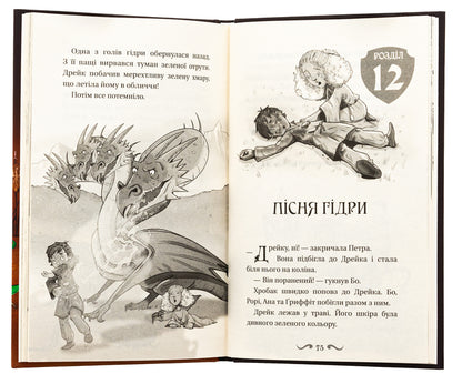 Dragon lords. Book 5. Song of the Poisonous Dragon / Володарі драконів. Книга 5. Пісня Отруйної дракониці Трейси Уэст 978-617-548-320-6-5