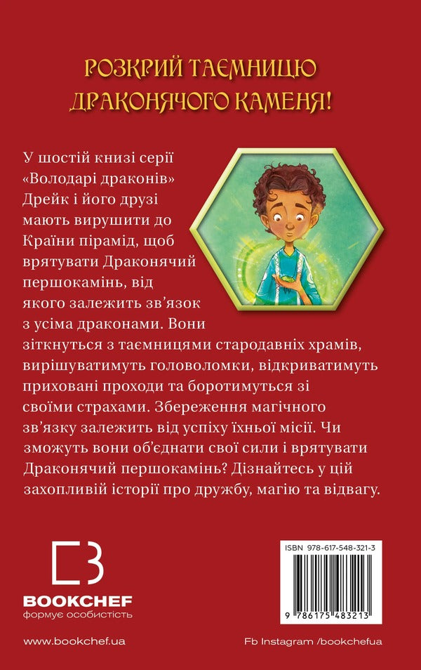 Dragon lords. Book 6. Flight of the Lunar Dragon / Володарі драконів. Книга 6. Політ Місячного дракона Трейси Уэст 978-617-548-321-3-2