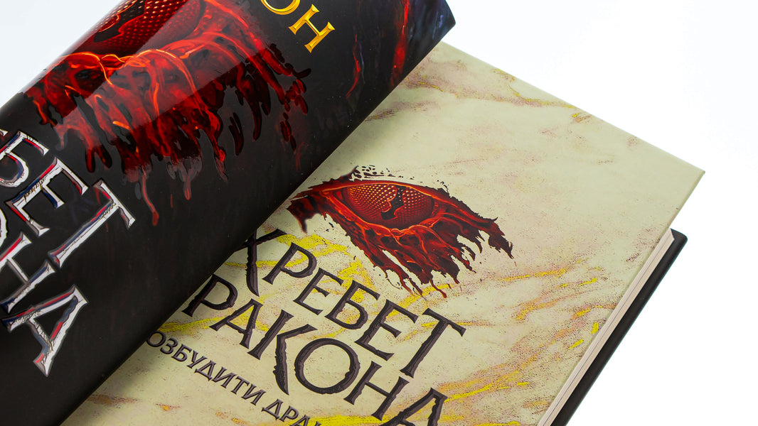 Dragon's Spine / Хребет Дракона Кевин Дж. Андерсон, Кевин Андерсон, Кевин Дэвид Андерсон 978-966-97372-4-3-4