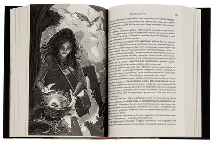 Dragon's Spine / Хребет Дракона Кевин Дж. Андерсон, Кевин Андерсон, Кевин Дэвид Андерсон 978-966-97372-4-3-6