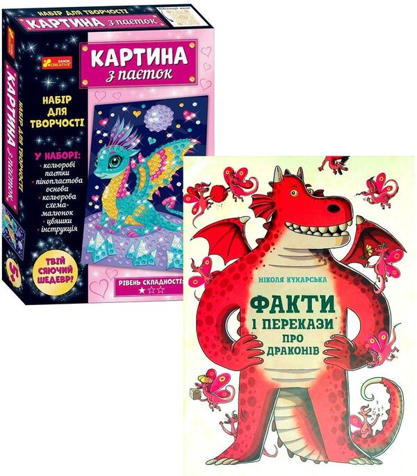Dragon set (book + set for creativity) / Комплект Дракон (книга + набір для творчості) Никола Кухарска 978-617-09-7100-5, 4823076150792-1