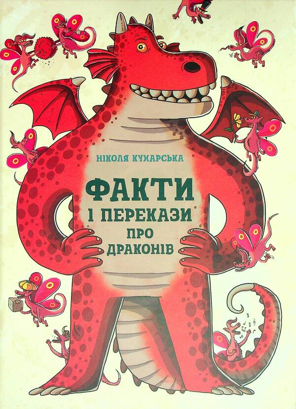 Dragon set (book + set for creativity) / Комплект Дракон (книга + набір для творчості) Никола Кухарска 978-617-09-7100-5, 4823076150792-2