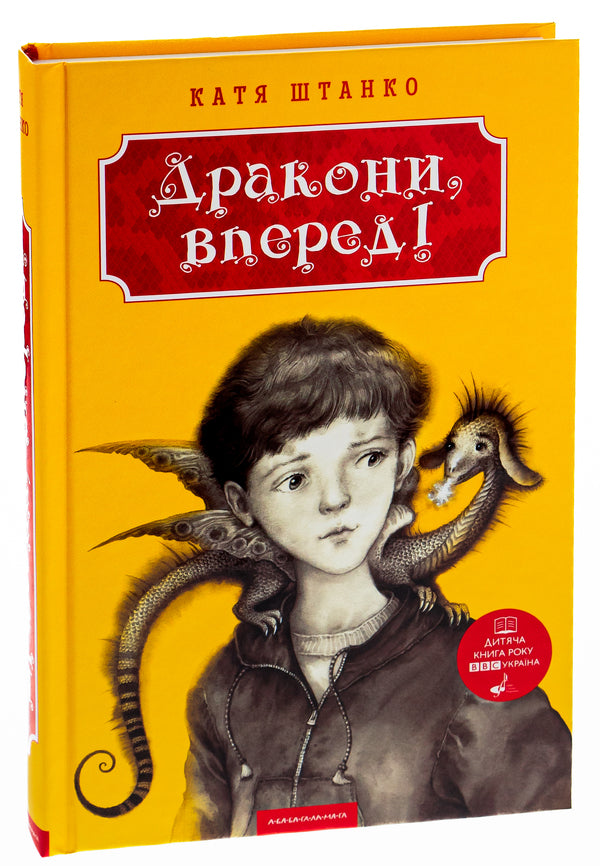 Dragons, go! / Дракони, вперед! Катя Штанко 978-617-585-071-8-4