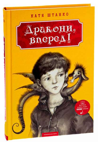 Dragons, go! / Дракони, вперед! Катя Штанко 978-617-585-071-8-4