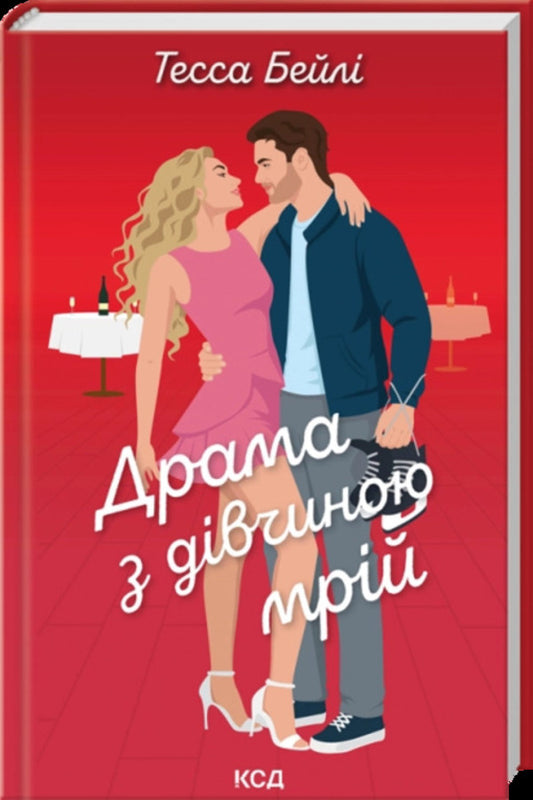 Drama With The Girl Of Dreams - Драма з двчиною мрй Tessa Baily - Тесса Бейл 9786171520141-1