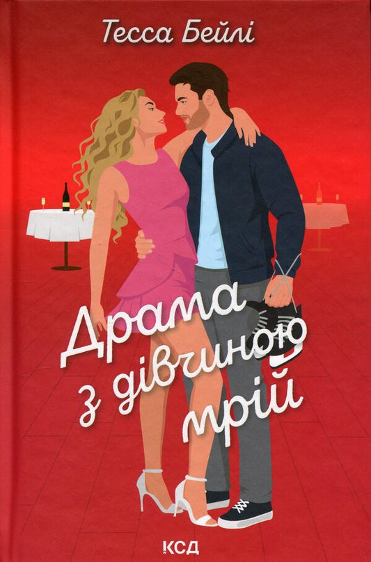 Drama with the girl of dreams / Драма з дівчиною мрій Тесса Бейли 978-617-15-2014-1-1