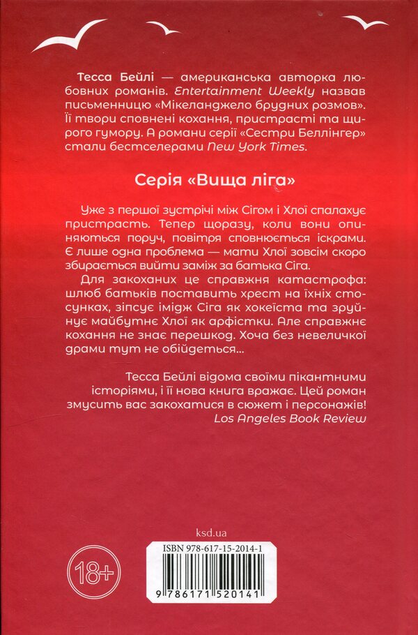 Drama with the girl of dreams / Драма з дівчиною мрій Тесса Бейли 978-617-15-2014-1-2