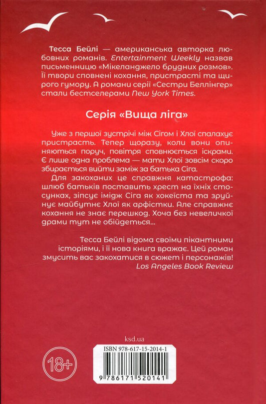 Drama with the girl of dreams / Драма з дівчиною мрій Тесса Бейли 978-617-15-2014-1-2
