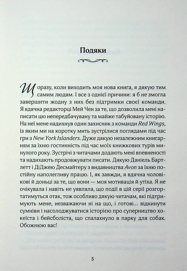 Drama with the girl of dreams / Драма з дівчиною мрій Тесса Бейли 978-617-15-2014-1-3