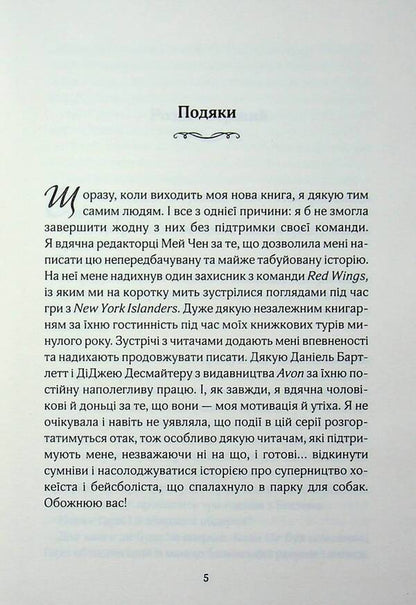 Drama with the girl of dreams / Драма з дівчиною мрій Тесса Бейли 978-617-15-2014-1-3