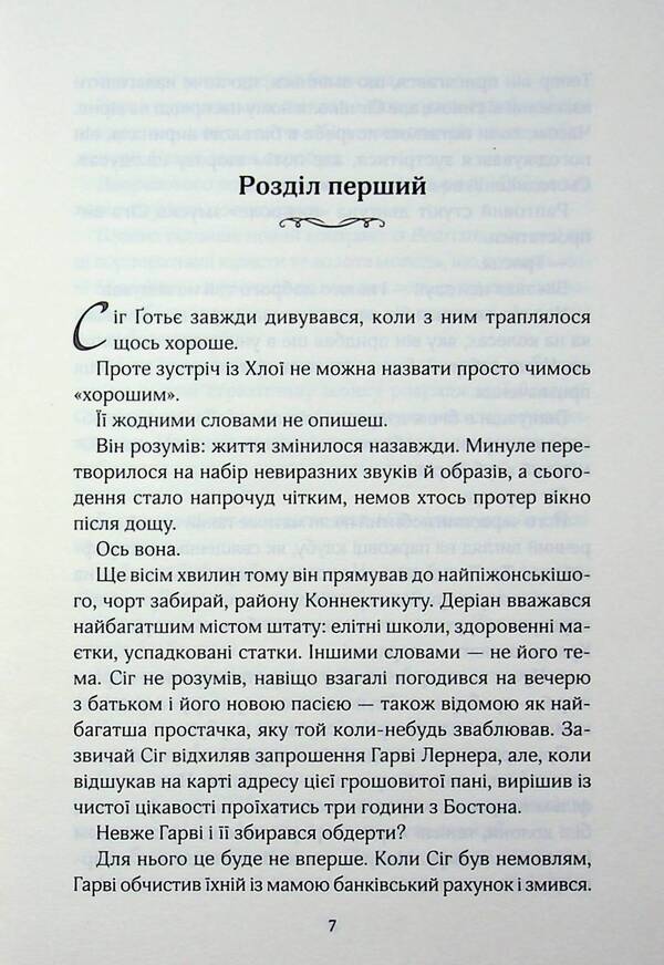 Drama with the girl of dreams / Драма з дівчиною мрій Тесса Бейли 978-617-15-2014-1-4