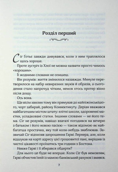 Drama with the girl of dreams / Драма з дівчиною мрій Тесса Бейли 978-617-15-2014-1-4