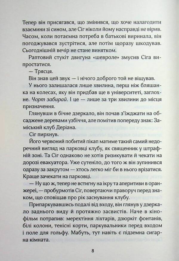 Drama with the girl of dreams / Драма з дівчиною мрій Тесса Бейли 978-617-15-2014-1-5