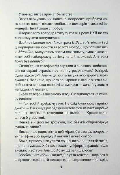 Drama with the girl of dreams / Драма з дівчиною мрій Тесса Бейли 978-617-15-2014-1-6