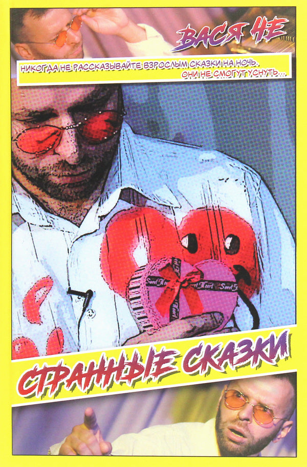 Dramatic Comics / Strangest Tales / Драматические комиксы / Самые странные сказки Василий Чернявский 978-617-7817-34-4-4