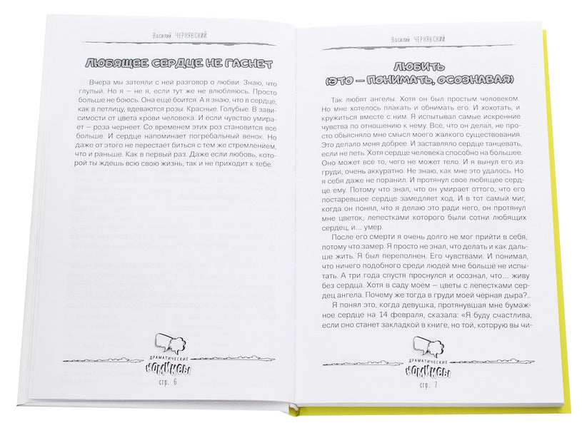 Dramatic Comics / Strangest Tales / Драматические комиксы / Самые странные сказки Василий Чернявский 978-617-7817-34-4-5