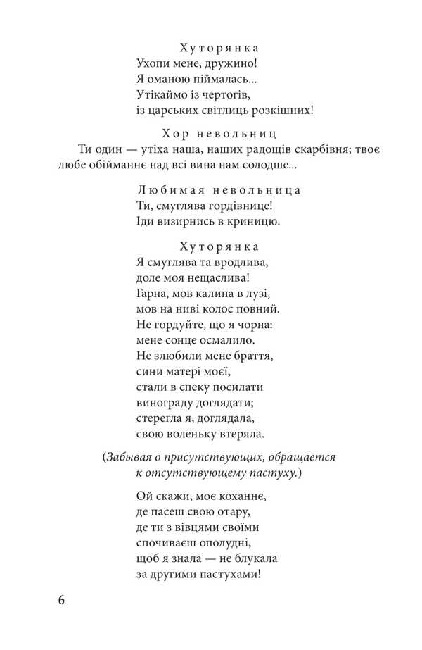 Dramatic works / Драматичні твори Пантелеймон Кулиш 978-617-551-919-6-5