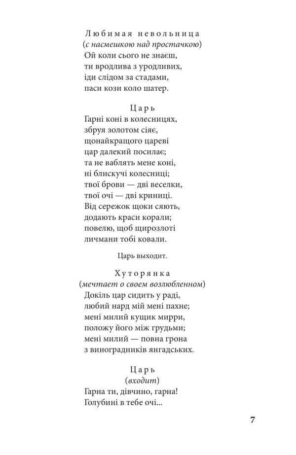 Dramatic works / Драматичні твори Пантелеймон Кулиш 978-617-551-919-6-6