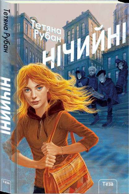 Draw / Нічийні Tatiana Ruban / Тетяна Рубан 9789664211533-1