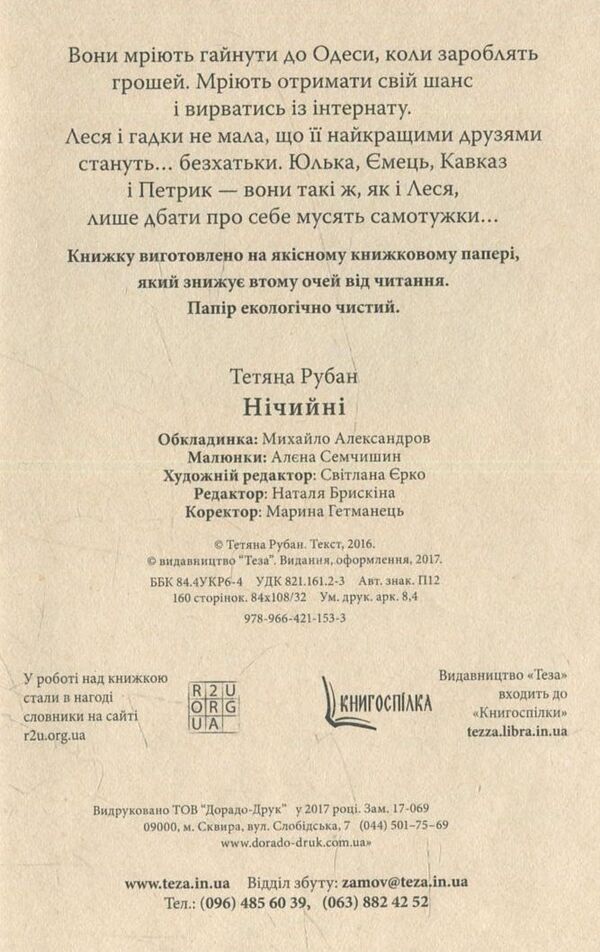Draw / Нічийні Tatiana Ruban / Тетяна Рубан 9789664211533-3