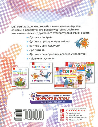 Draw - write. A notebook for forming a child's readiness for school life / Малюй — пиши. Зошит для формування готовності дитини до шкільного життя Галина Иваница 9786170958846-2