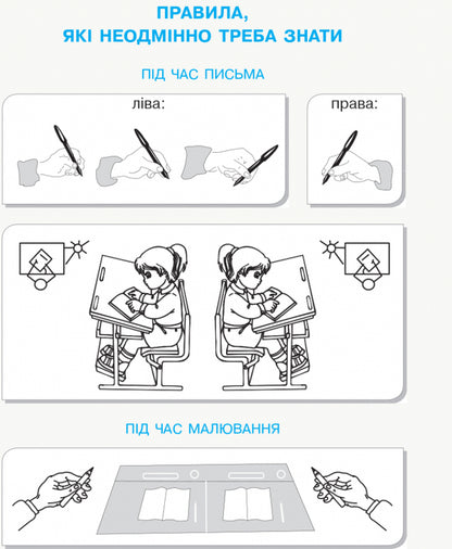 Draw - write. A notebook for forming a child's readiness for school life / Малюй — пиши. Зошит для формування готовності дитини до шкільного життя Галина Иваница 9786170958846-3