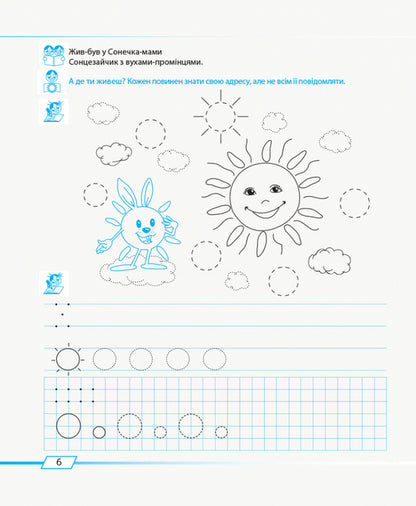 Draw - write. A notebook for forming a child's readiness for school life / Малюй — пиши. Зошит для формування готовності дитини до шкільного життя Галина Иваница 9786170958846-5