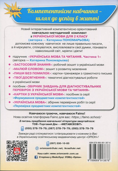 Draw a word. Grade 2. Workbook on Speech Development / Малюй словом. 2 клас. Зошит з розвитку мовлення К. Пономарьова 978-966-991-387-6-2