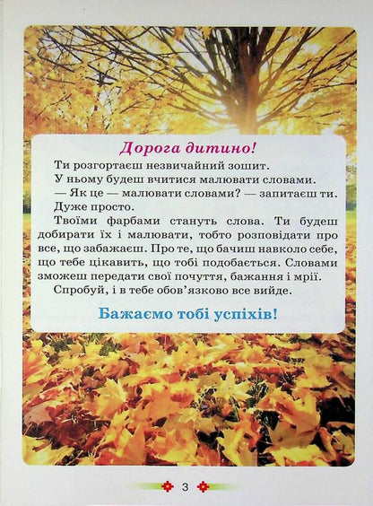 Draw a word. Grade 2. Workbook on Speech Development / Малюй словом. 2 клас. Зошит з розвитку мовлення К. Пономарьова 978-966-991-387-6-3