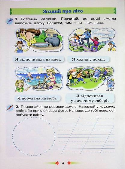 Draw a word. Grade 2. Workbook on Speech Development / Малюй словом. 2 клас. Зошит з розвитку мовлення К. Пономарьова 978-966-991-387-6-4