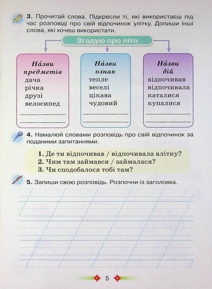 Draw a word. Grade 2. Workbook on Speech Development / Малюй словом. 2 клас. Зошит з розвитку мовлення К. Пономарьова 978-966-991-387-6-5