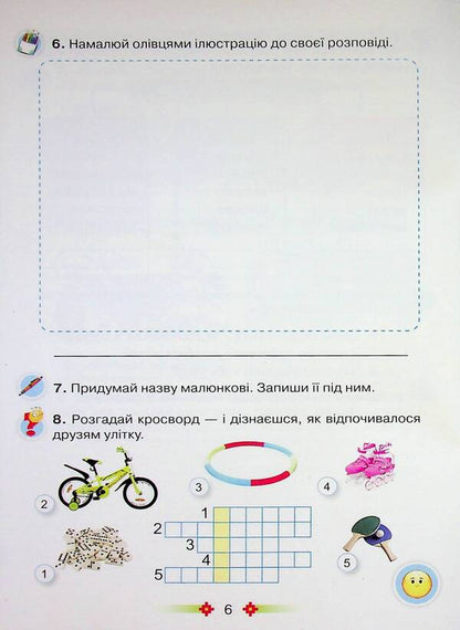 Draw a word. Grade 2. Workbook on Speech Development / Малюй словом. 2 клас. Зошит з розвитку мовлення К. Пономарьова 978-966-991-387-6-6