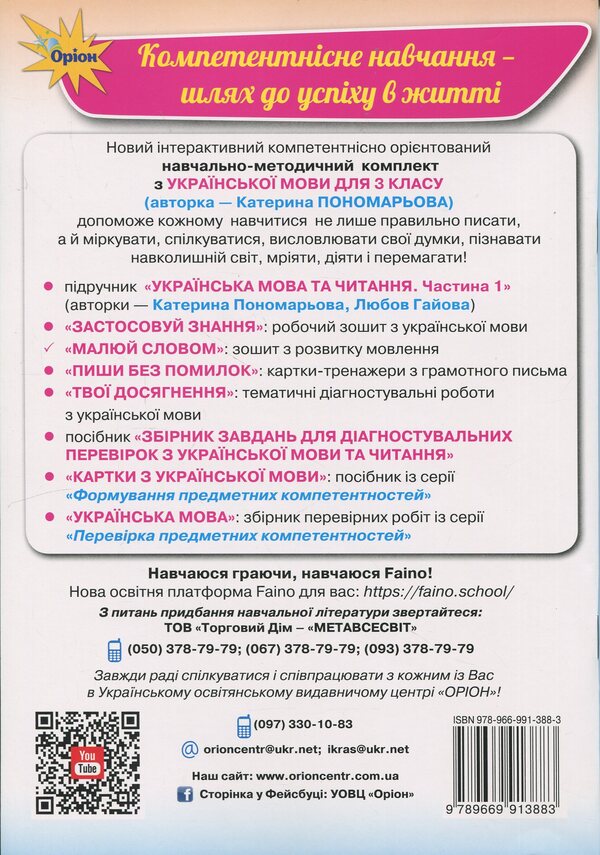 Draw a word. Grade 3. Workbook on Speech Development / Малюй словом. 3 клас. Зошит з розвитку мовлення К. Пономарьова 978-966-991-388-3-2