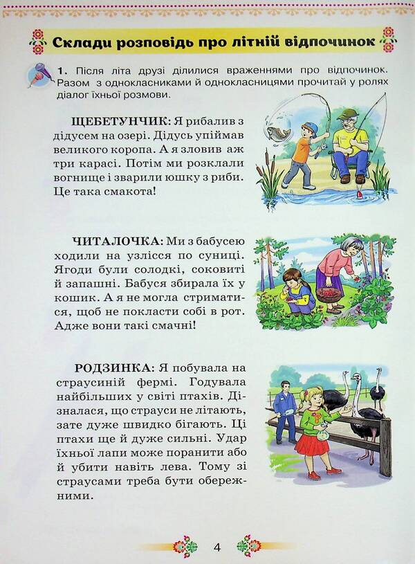 Draw a word. Grade 3. Workbook on Speech Development / Малюй словом. 3 клас. Зошит з розвитку мовлення К. Пономарьова 978-966-991-388-3-4