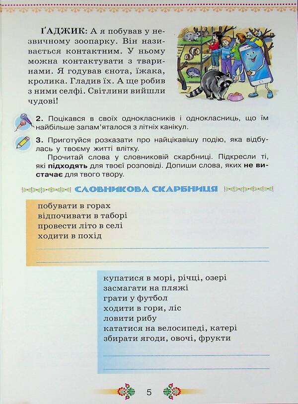 Draw a word. Grade 3. Workbook on Speech Development / Малюй словом. 3 клас. Зошит з розвитку мовлення К. Пономарьова 978-966-991-388-3-5