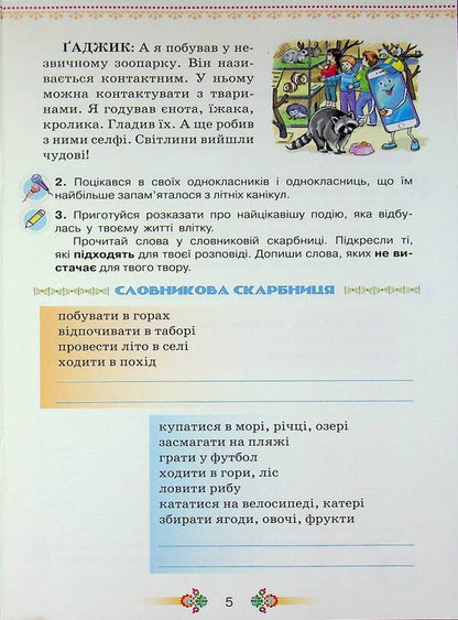 Draw a word. Grade 3. Workbook on Speech Development / Малюй словом. 3 клас. Зошит з розвитку мовлення К. Пономарьова 978-966-991-388-3-5