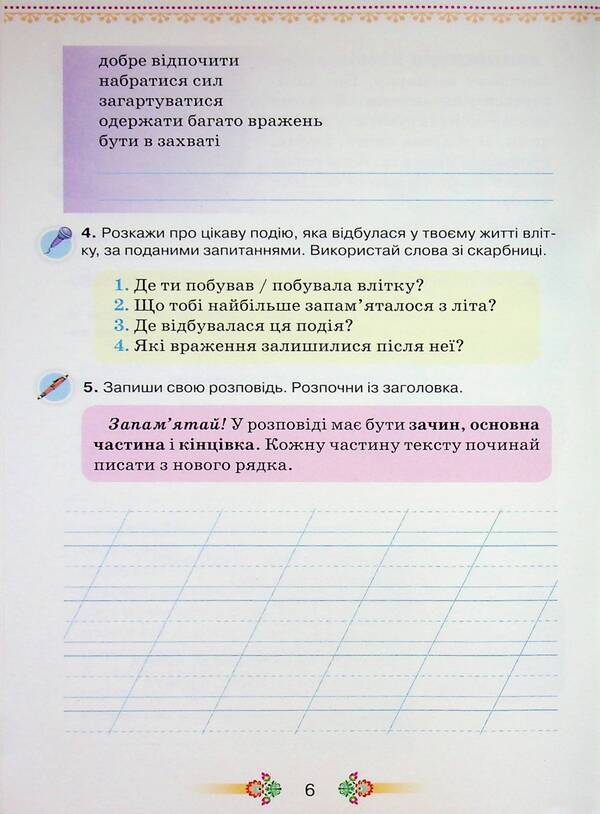 Draw a word. Grade 3. Workbook on Speech Development / Малюй словом. 3 клас. Зошит з розвитку мовлення К. Пономарьова 978-966-991-388-3-6