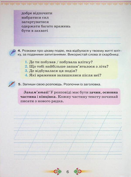 Draw a word. Grade 3. Workbook on Speech Development / Малюй словом. 3 клас. Зошит з розвитку мовлення К. Пономарьова 978-966-991-388-3-6